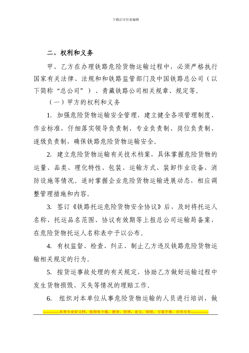 危险货物运输协议_第3页