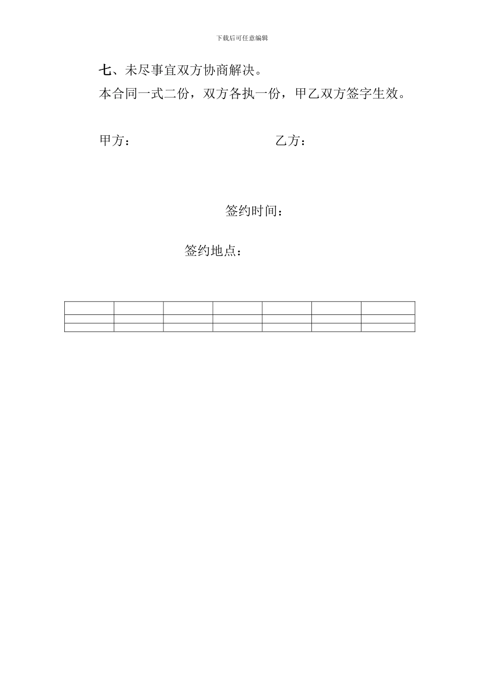 卷帘门不锈钢栏杆扶手承包合同_第2页