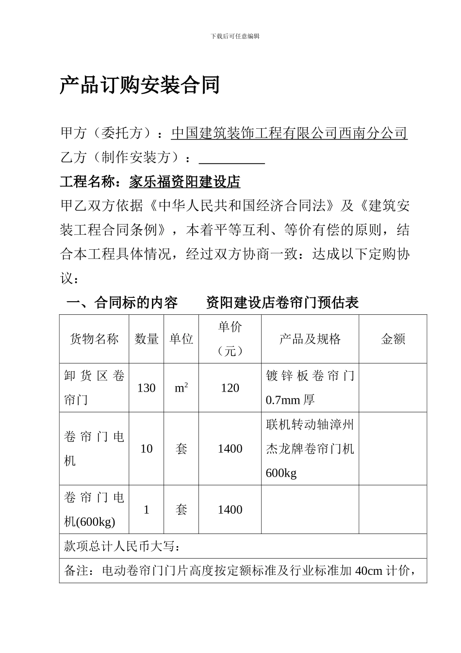 卷帘门订购安装合同_第1页