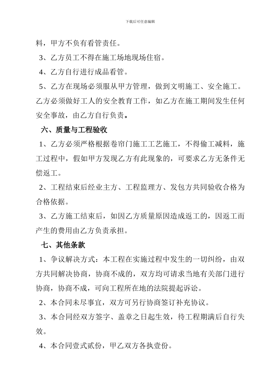卷帘门订购安装合同_第3页