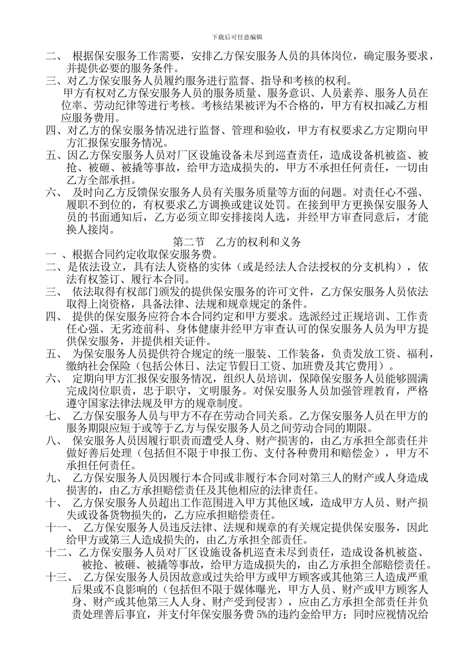 厂区保安服务合同书[1]_第2页