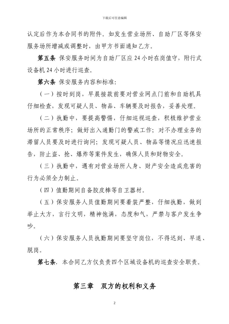 厂区保安服务合同书_第2页