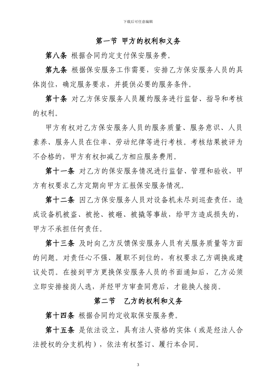 厂区保安服务合同书_第3页