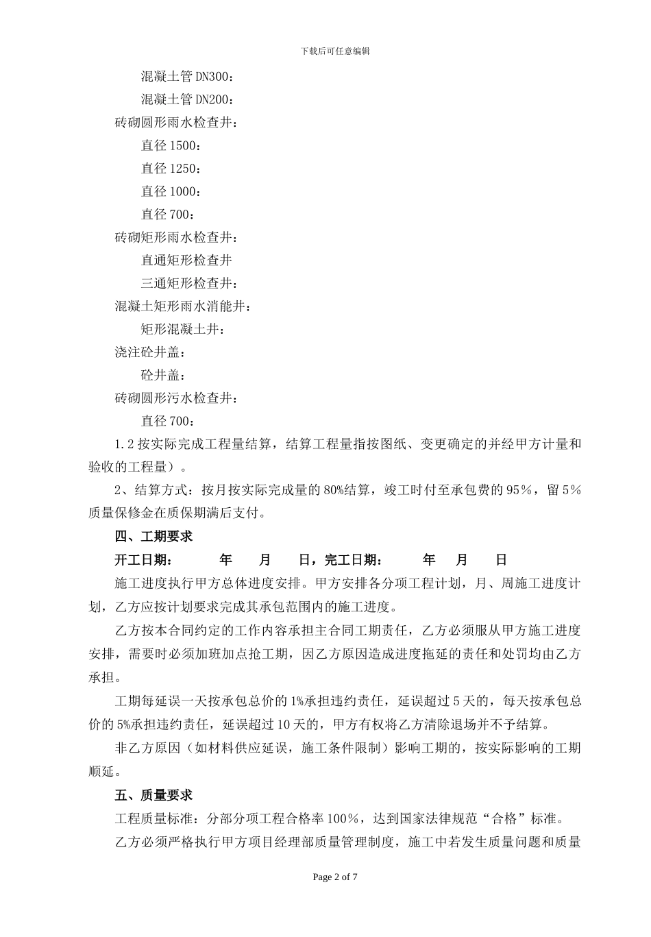 厂区排水管道承包合同_第2页