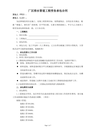 厂区排水管道承包合同