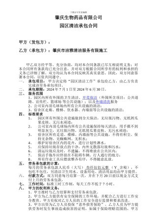 厂区清洁工作劳务承包合同