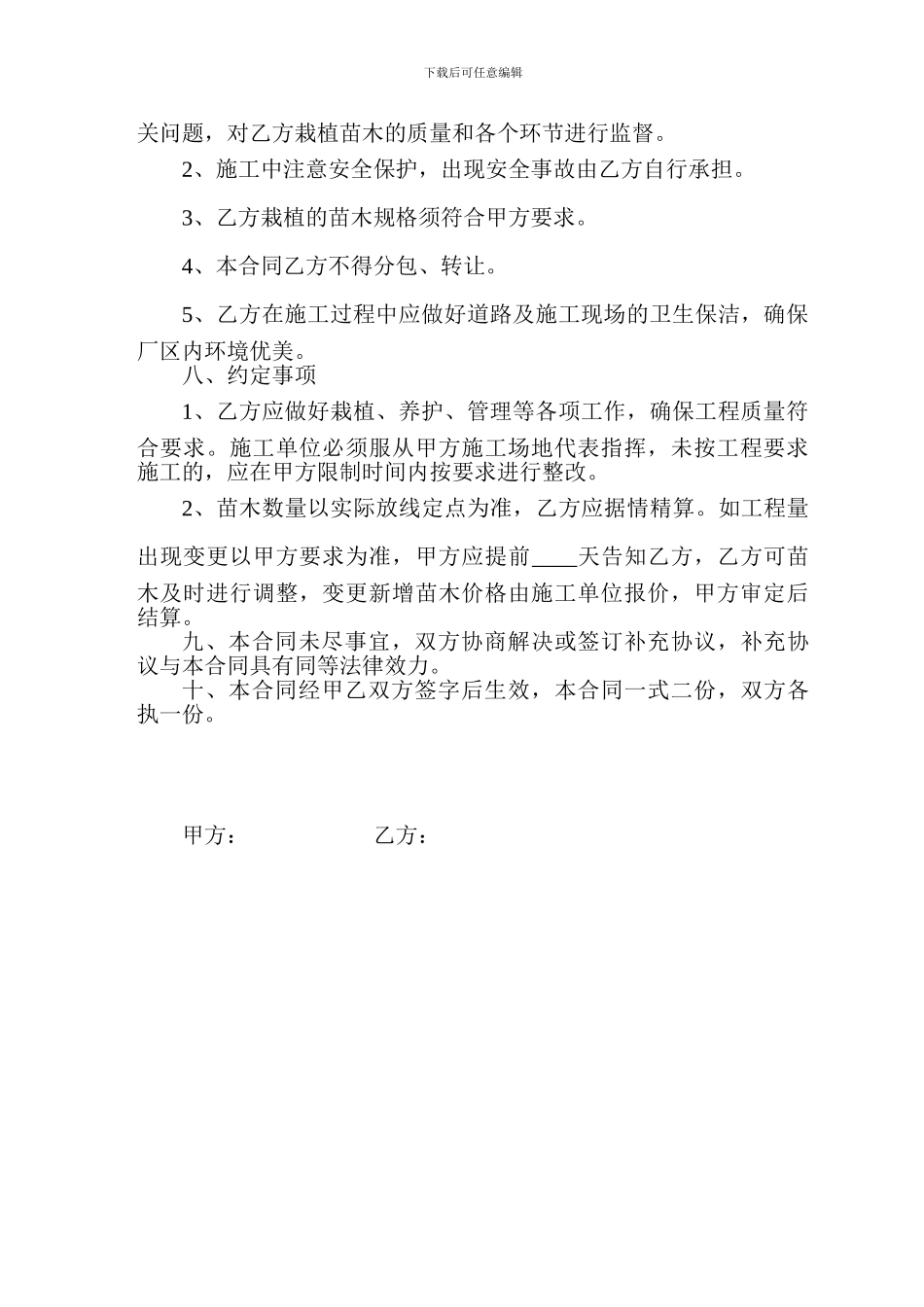 厂区绿化工程合同书_第2页