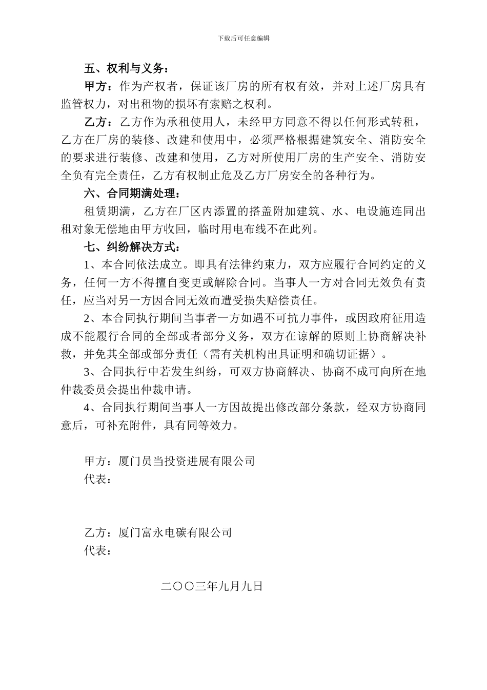 厂区租赁合同_第2页