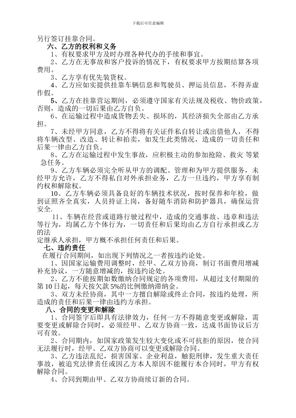 危货运输车辆挂靠经营合同-2024-6-17_第2页