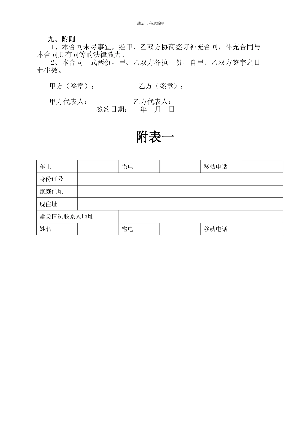 危货运输车辆挂靠经营合同-2024-6-17_第3页