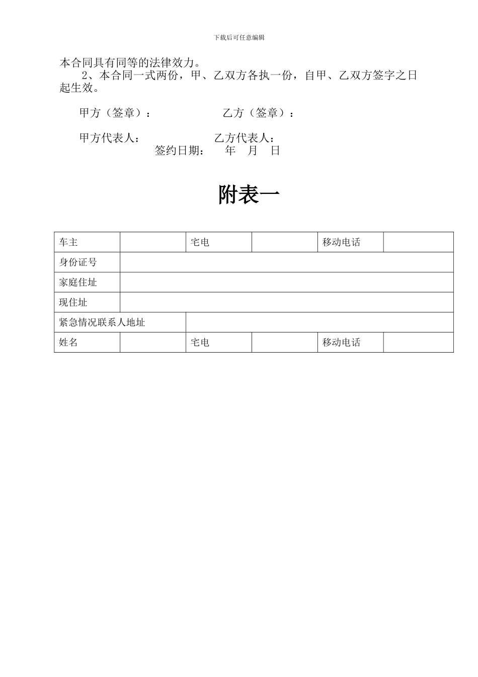 危货运输车辆挂靠经营合同-2024-6-171_第3页