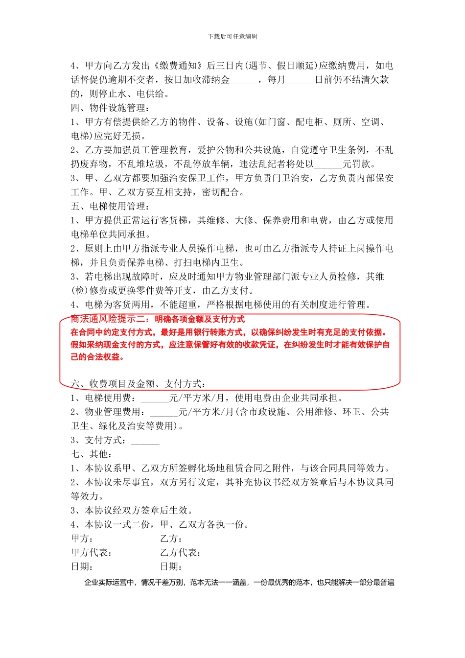 厂区物业管理合同_第2页