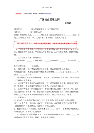 厂区物业管理合同