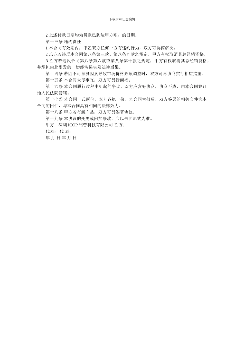 厂家和经销商代理合同_第3页