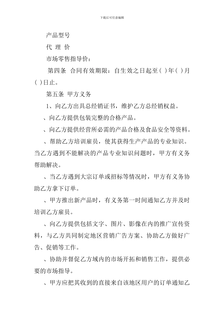 厂家与代理商合同范本_第2页