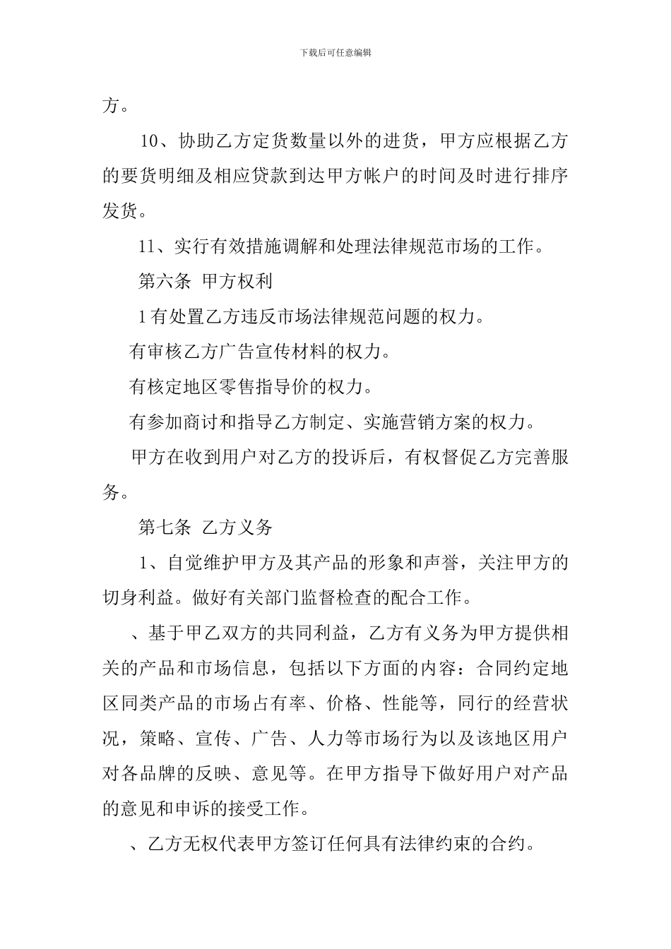 厂家与代理商合同范本_第3页