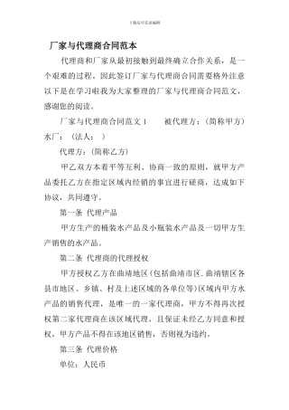 厂家与代理商合同范本