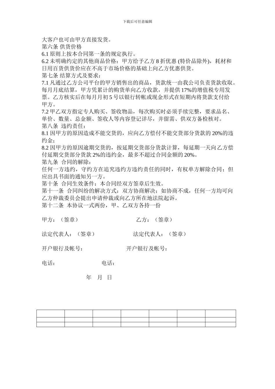 厂商供货合同_第2页