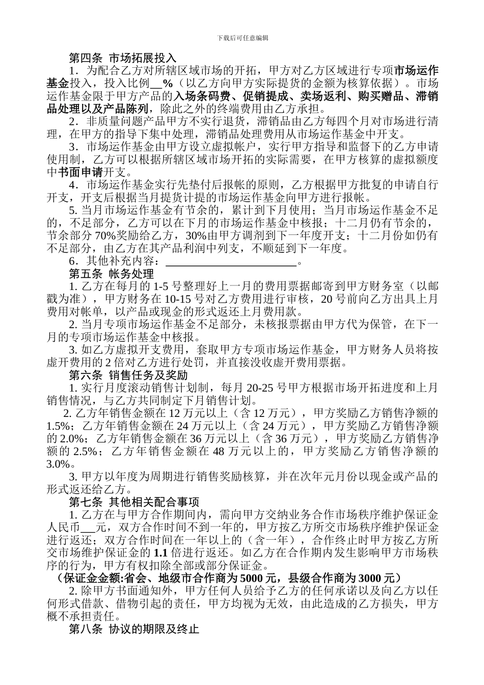 厂商业务合作协议_第2页