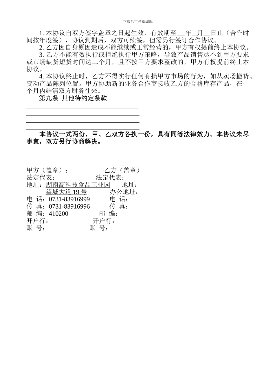 厂商业务合作协议_第3页
