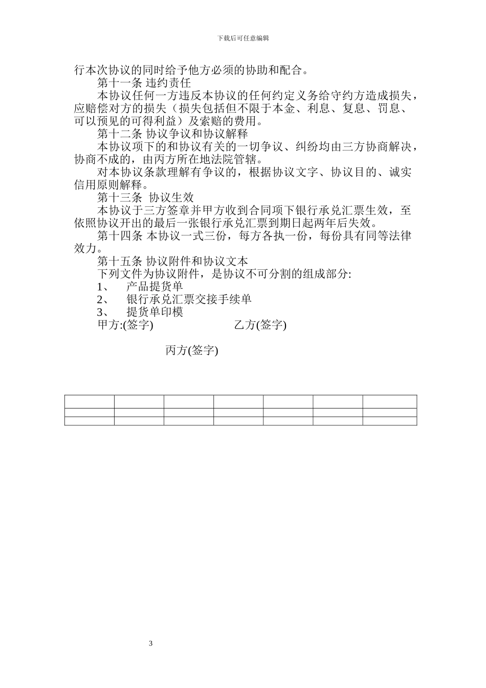 厂商银合作协议_第3页