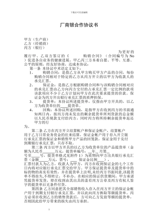厂商银合作协议