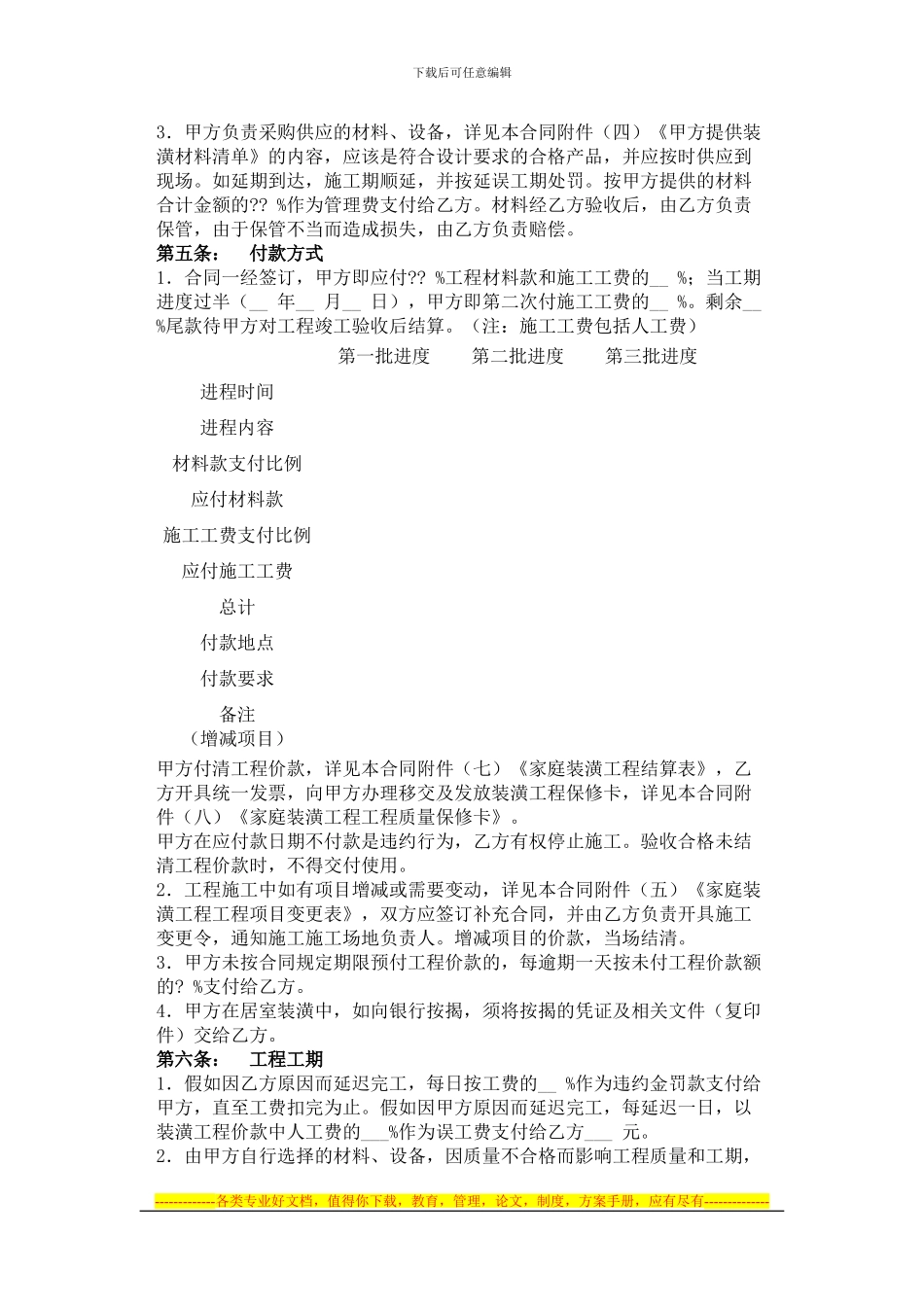 厂房、公装、家庭装修合同书_第2页