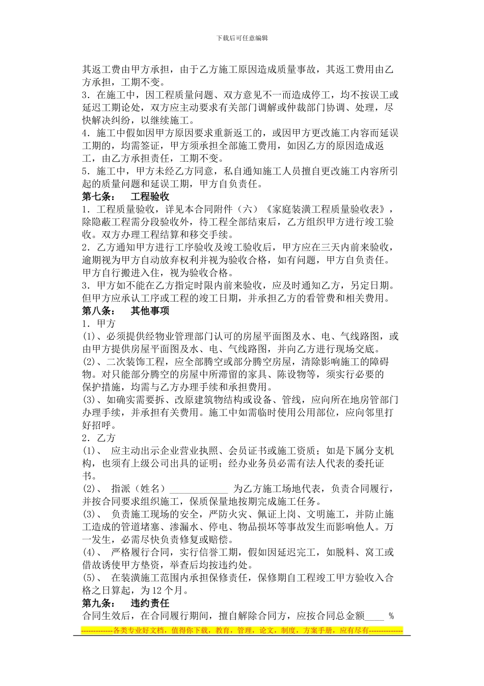 厂房、公装、家庭装修合同书_第3页