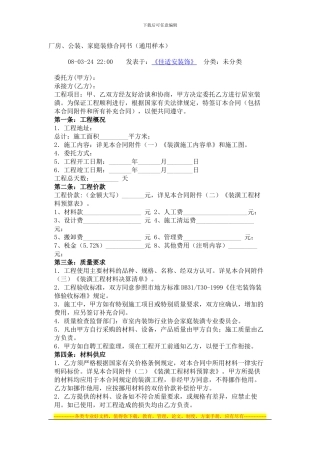 厂房、公装、家庭装修合同书