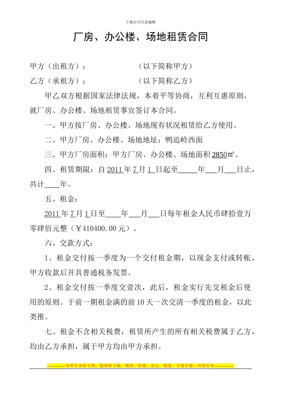 厂房、办公楼、场地租赁合同_第1页