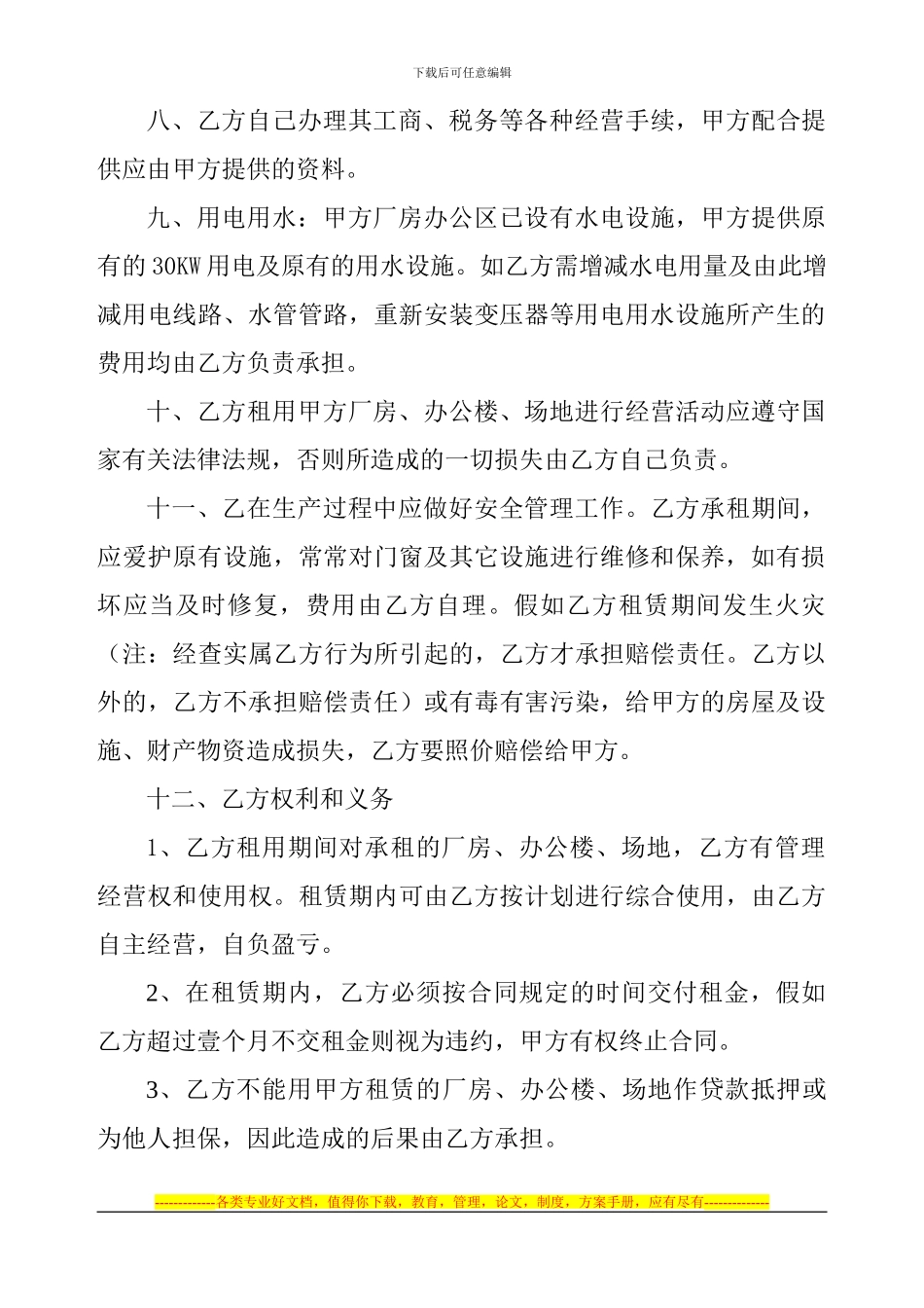 厂房、办公楼、场地租赁合同_第2页