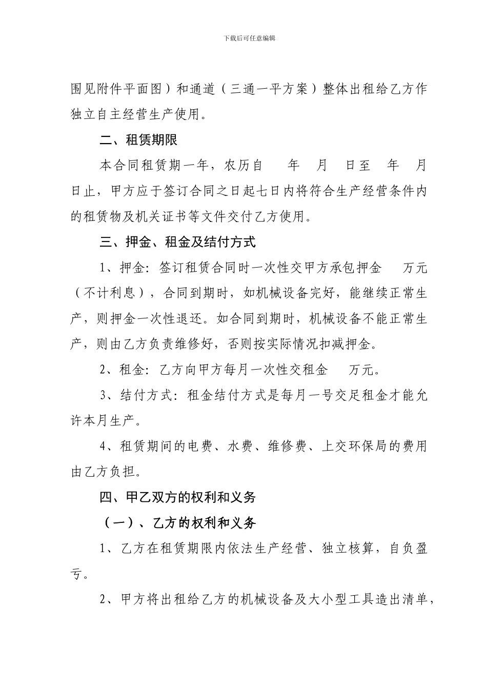 厂房、机械设备、场地租赁合同_第2页
