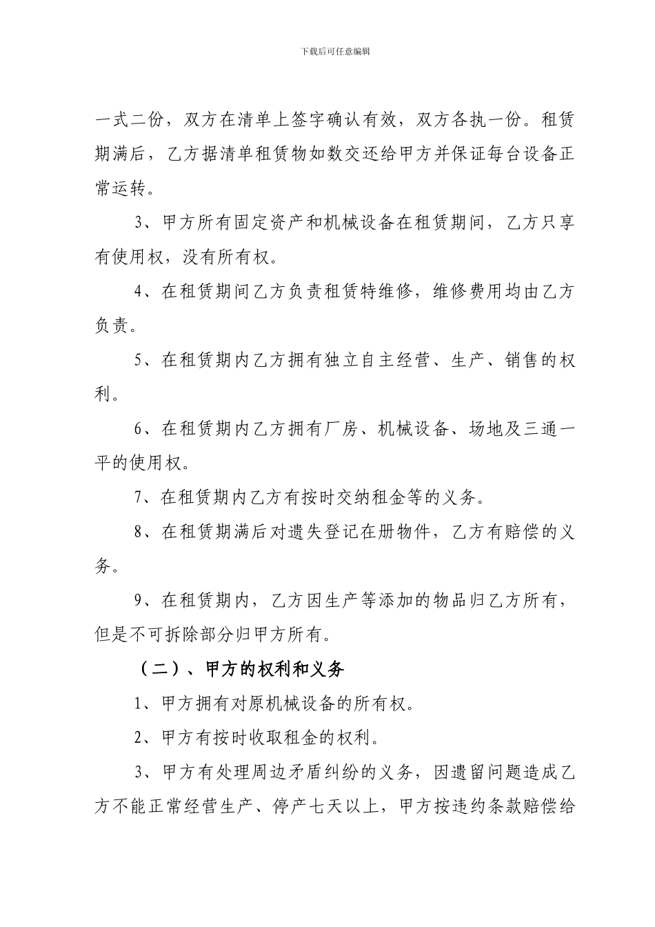 厂房、机械设备、场地租赁合同_第3页
