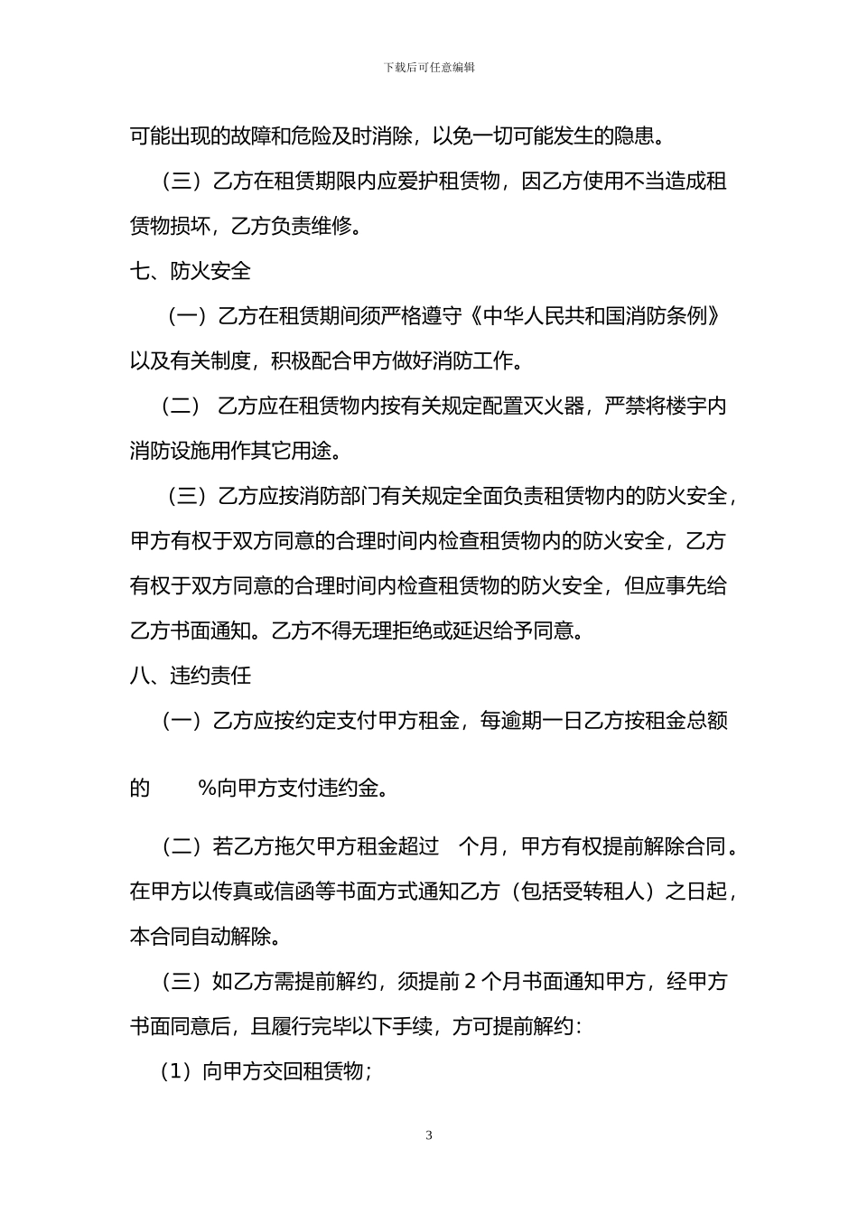 厂房(机修车间)租赁合同_第3页