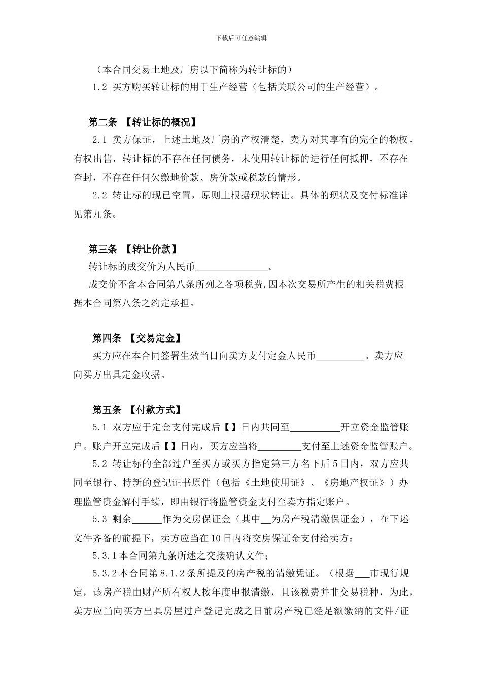 厂房买卖合同-详尽_第2页