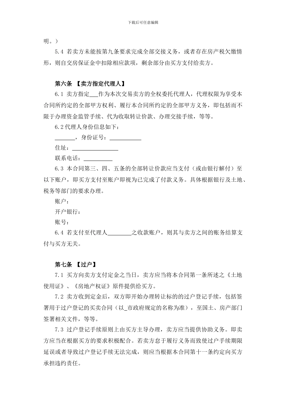 厂房买卖合同-详尽_第3页