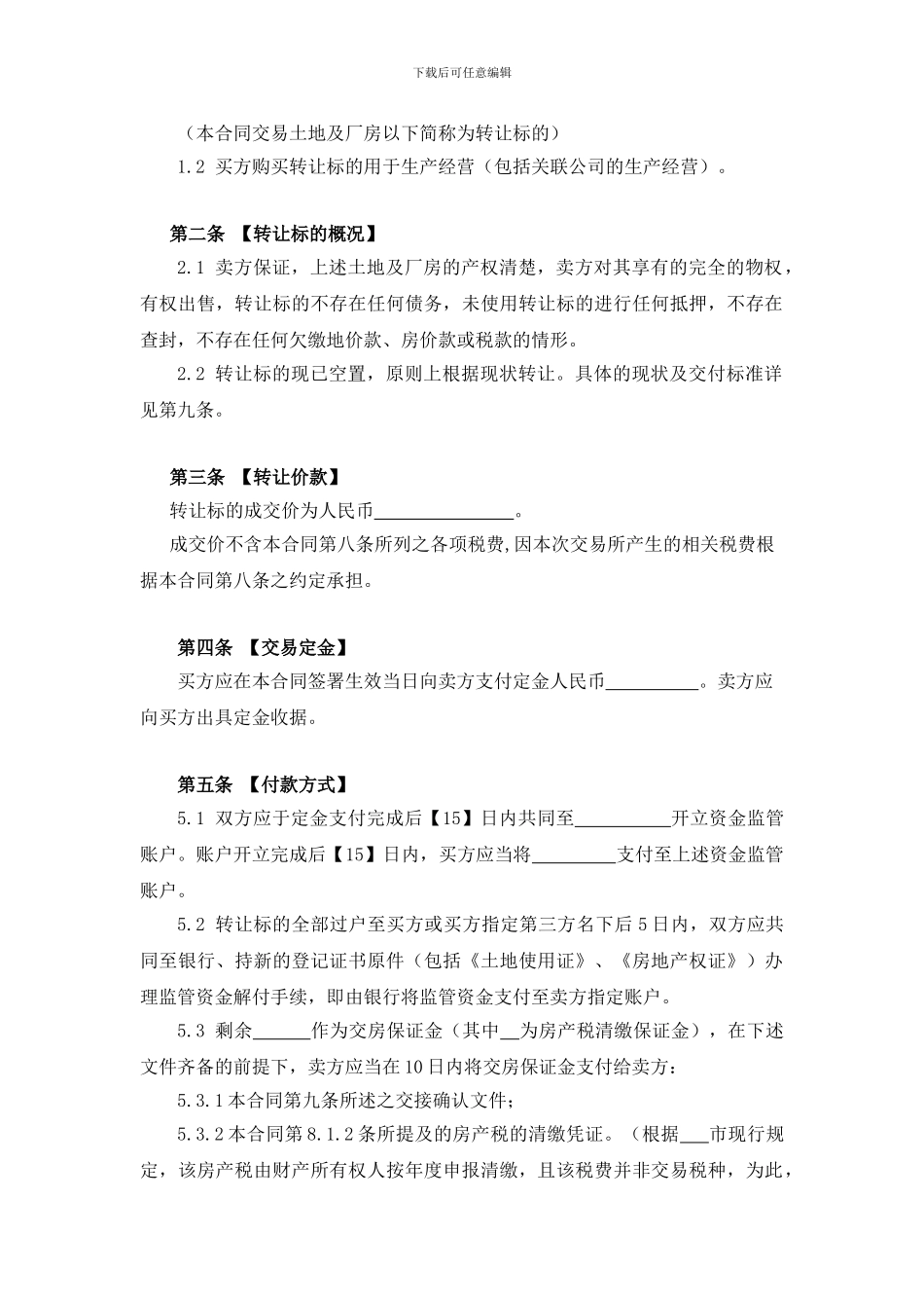 厂房买卖合同_第2页