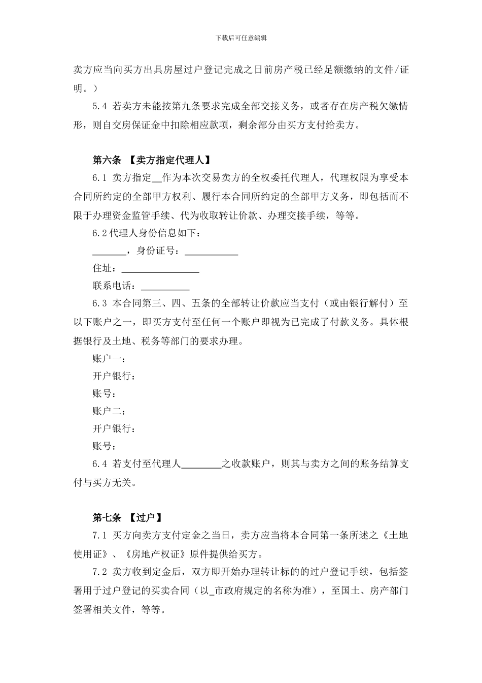 厂房买卖合同_第3页