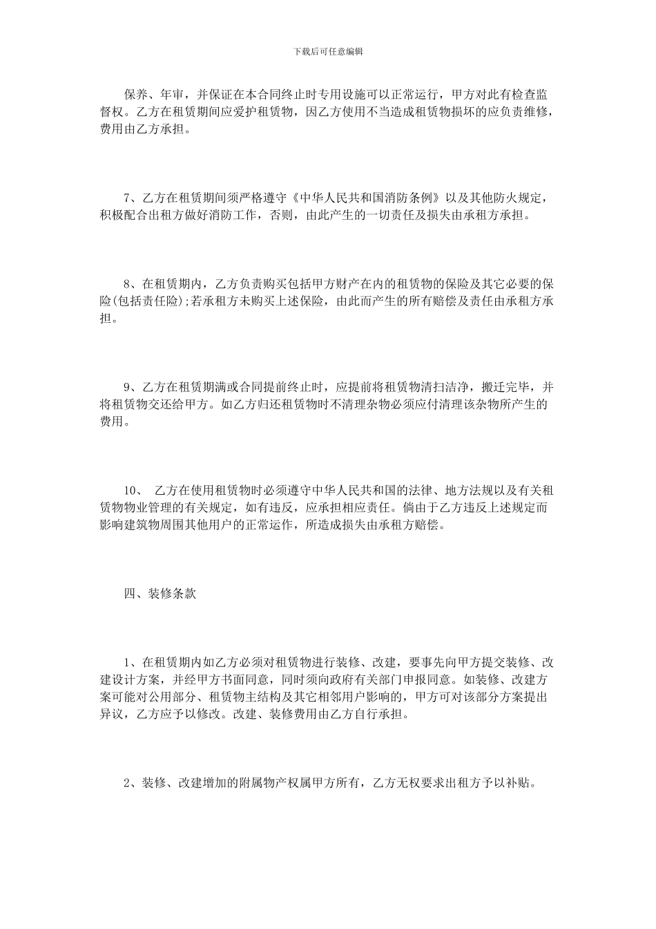 厂房仓库出租合同范本_第3页