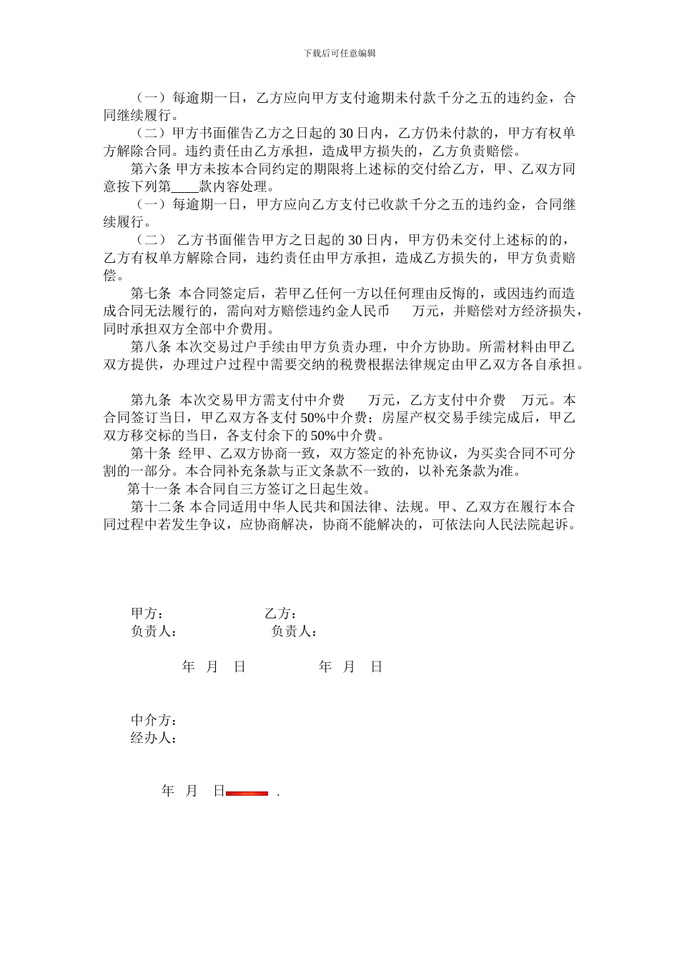 厂房买卖合同模板_第2页