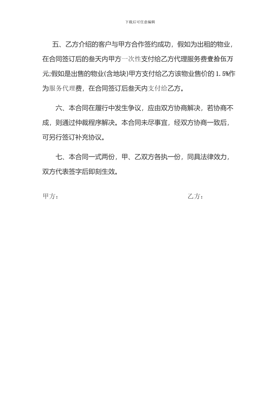 厂房代理招商协议书_第2页