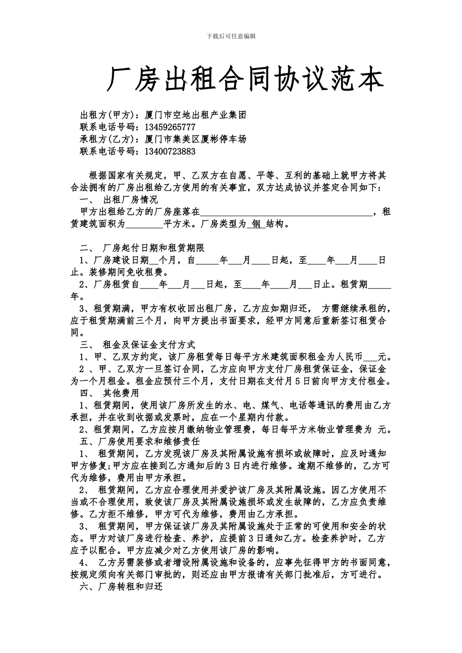 厂房出租合同协议范本_第1页