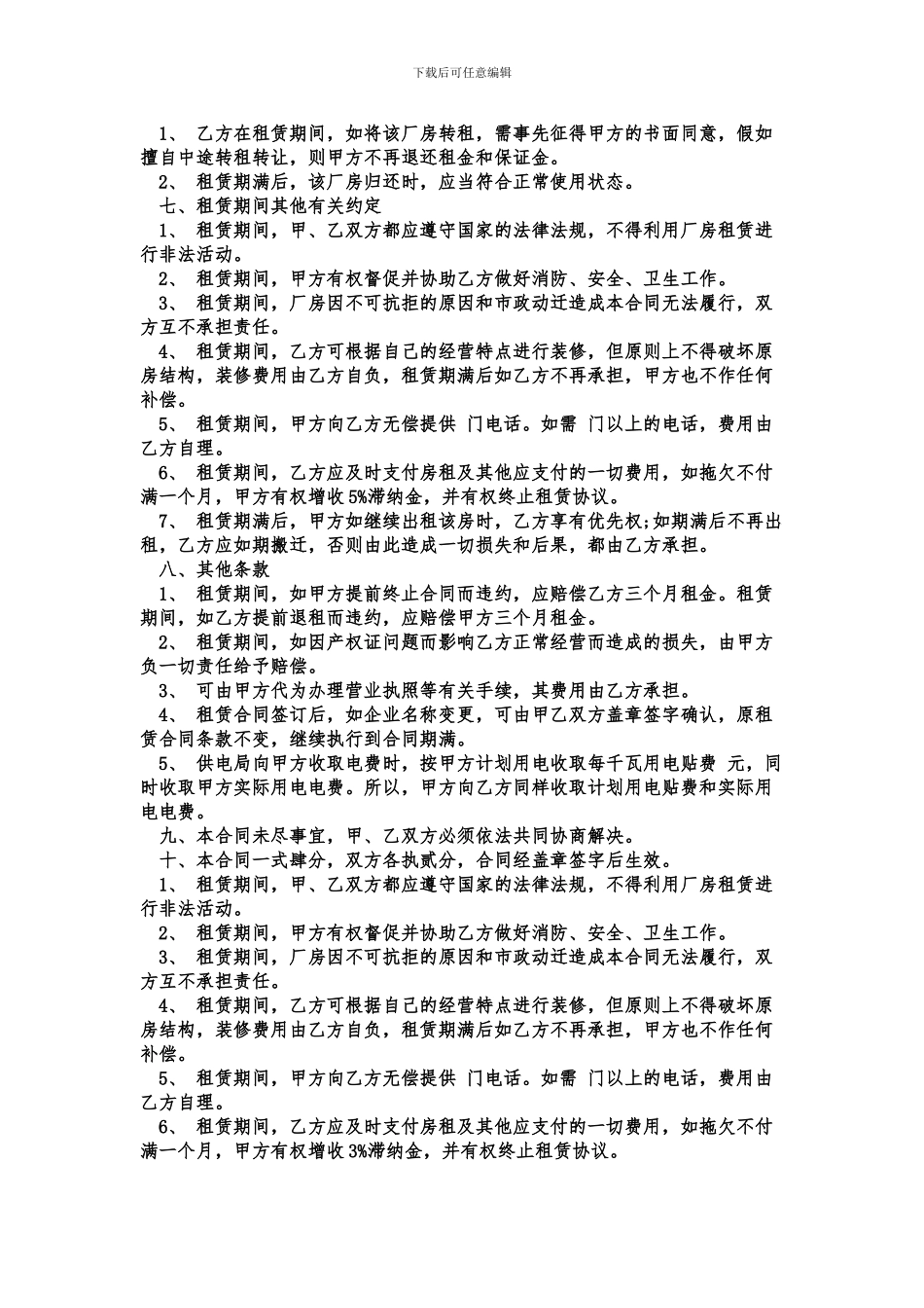 厂房出租合同协议范本_第2页