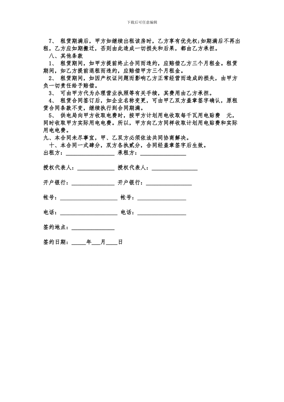 厂房出租合同协议范本_第3页