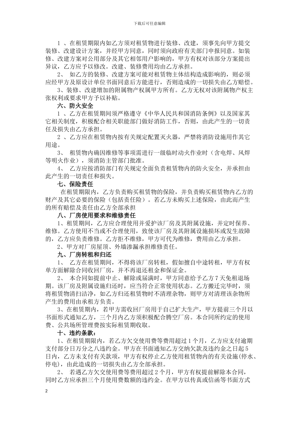 厂房出租合同标准范本_第2页