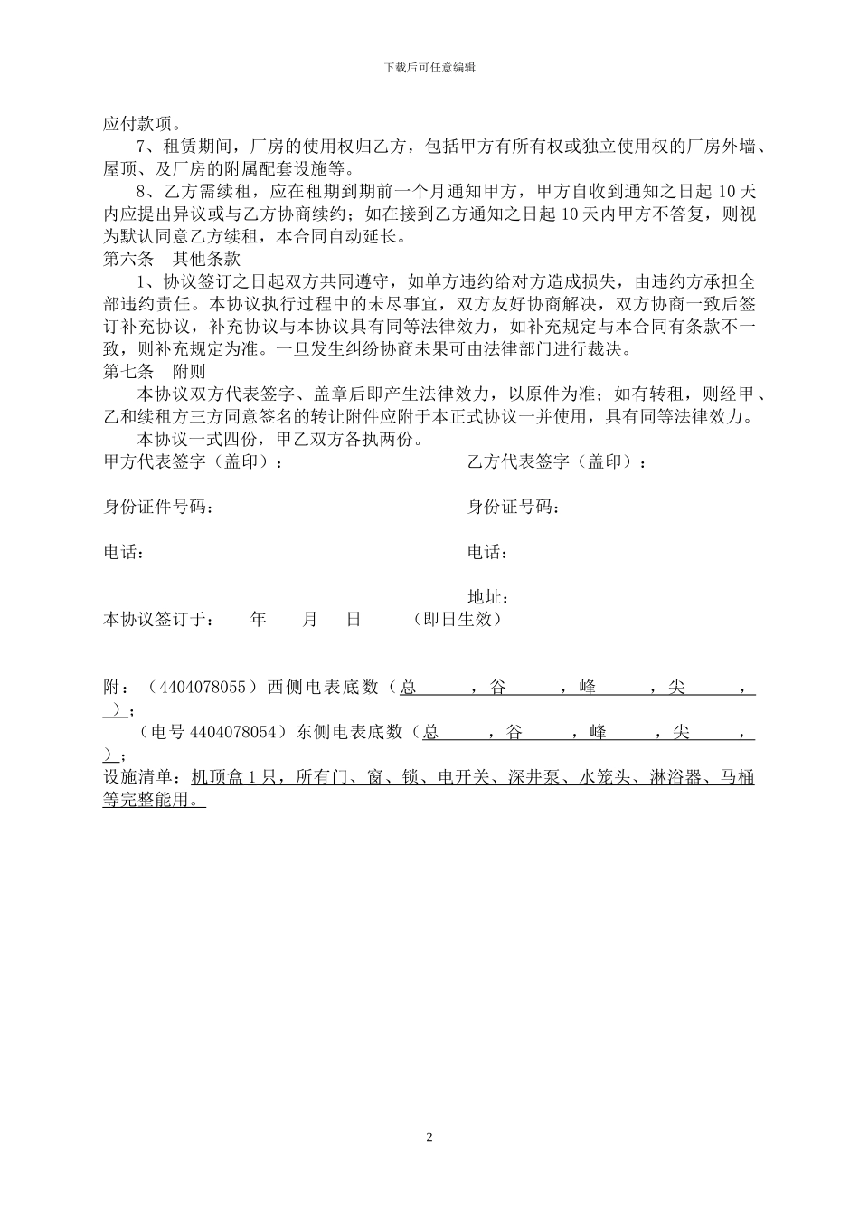厂房出租合同书_第2页