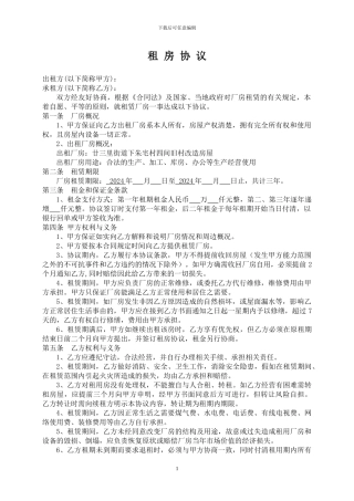 厂房出租合同书