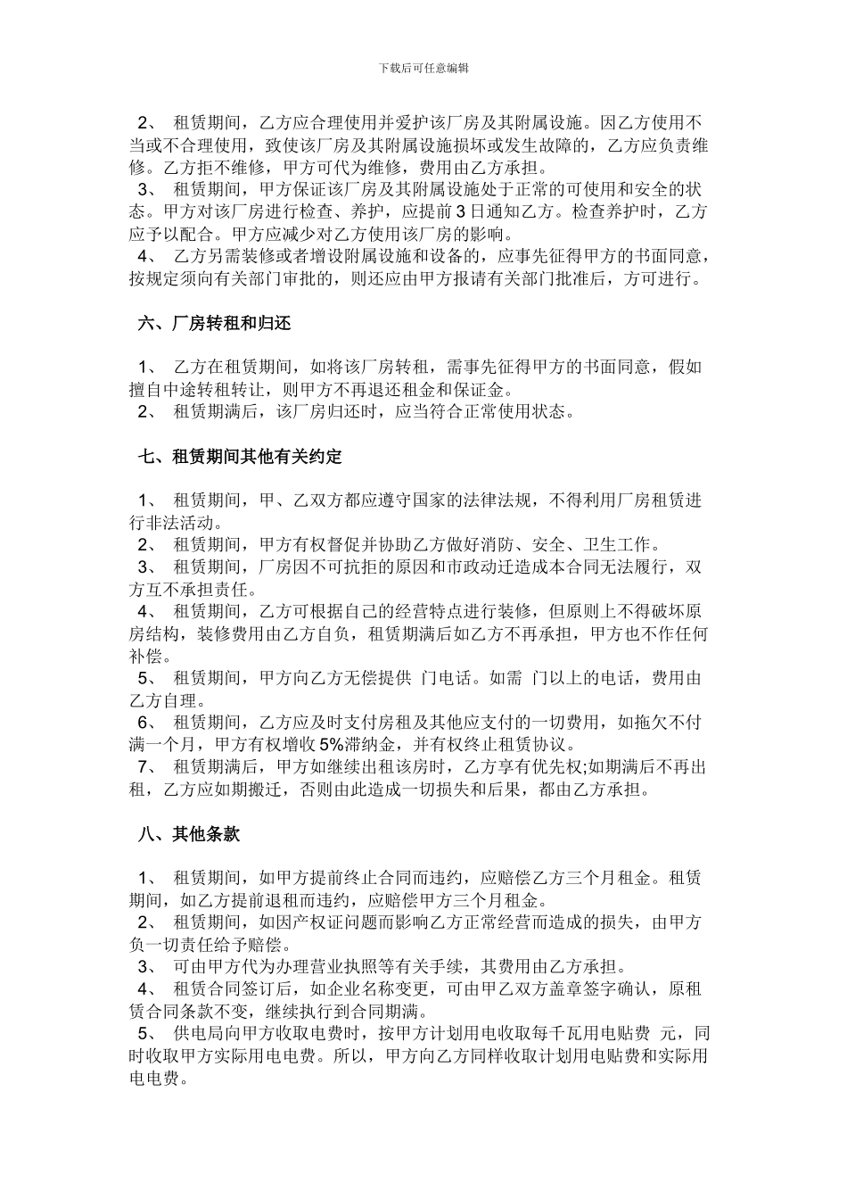 厂房出租合同范本_第3页