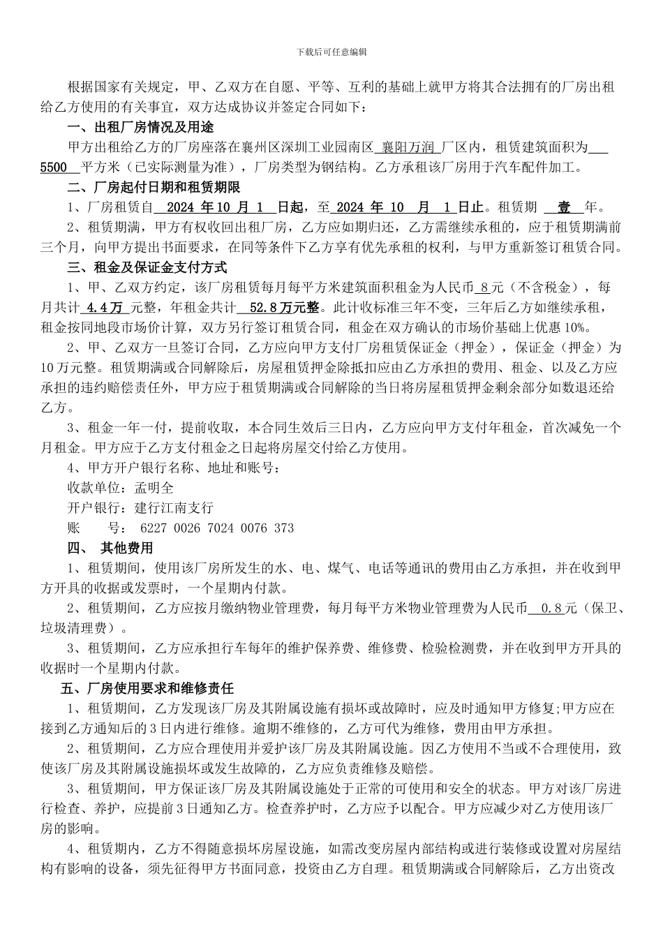 厂房出租合同范本3_第2页