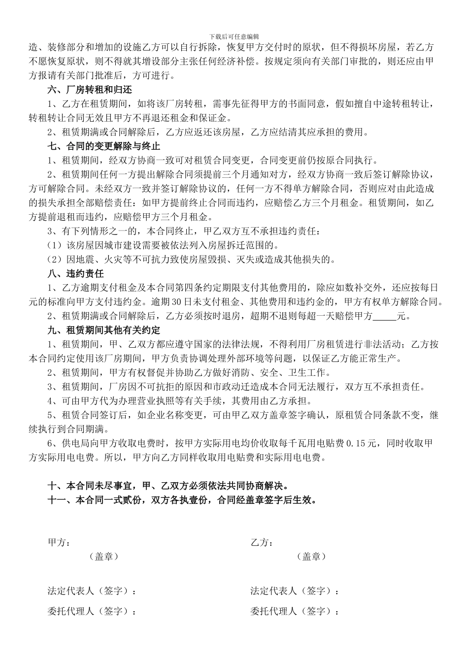 厂房出租合同范本3_第3页